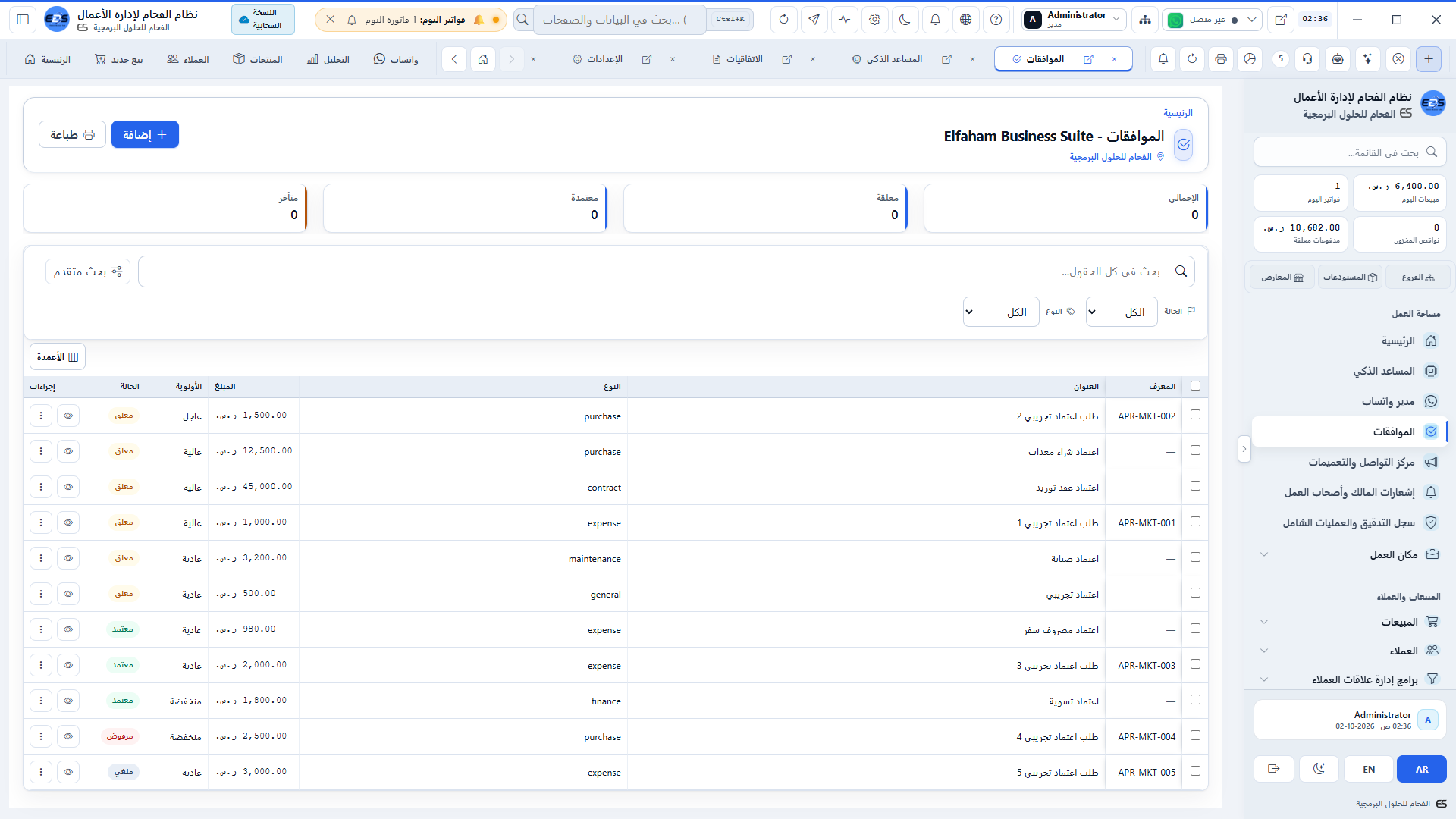 الاعتمادات والموافقات - مسارات اعتماد المشتريات والإجازات والمصروفات