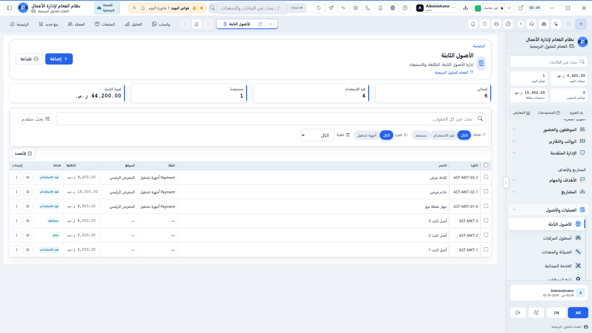 دليل الأصول الثابتة - ترميز المعدات، توزيع العهد، وحساب مخصصات الإهلاك