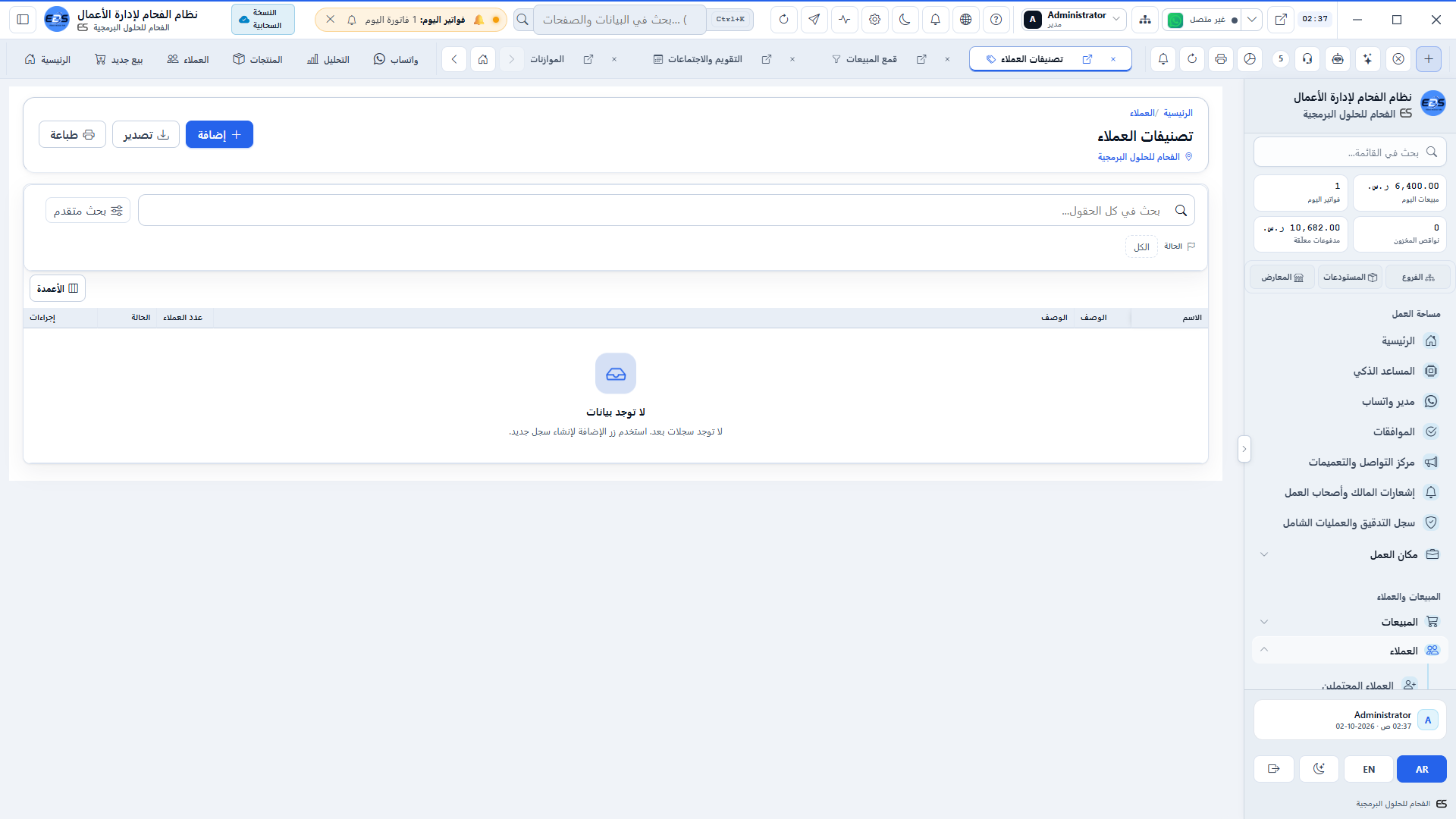 تصنيفات وشرائح العملاء - تصنيف كبار العملاء والجملة والشركات والتجزئة
