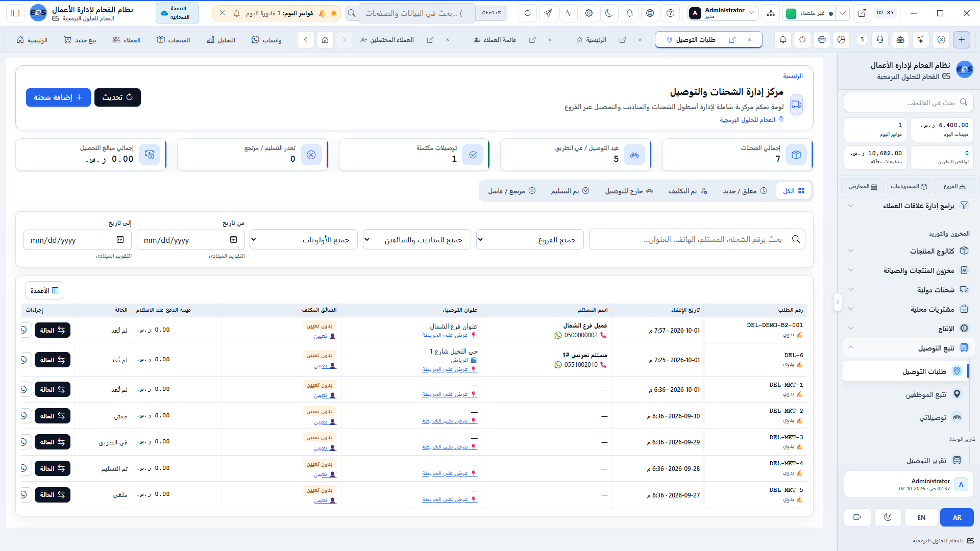 إدارة التوصيل والشحن - تجهيز الطلبات وتتبع المناديب وإثبات التسليم