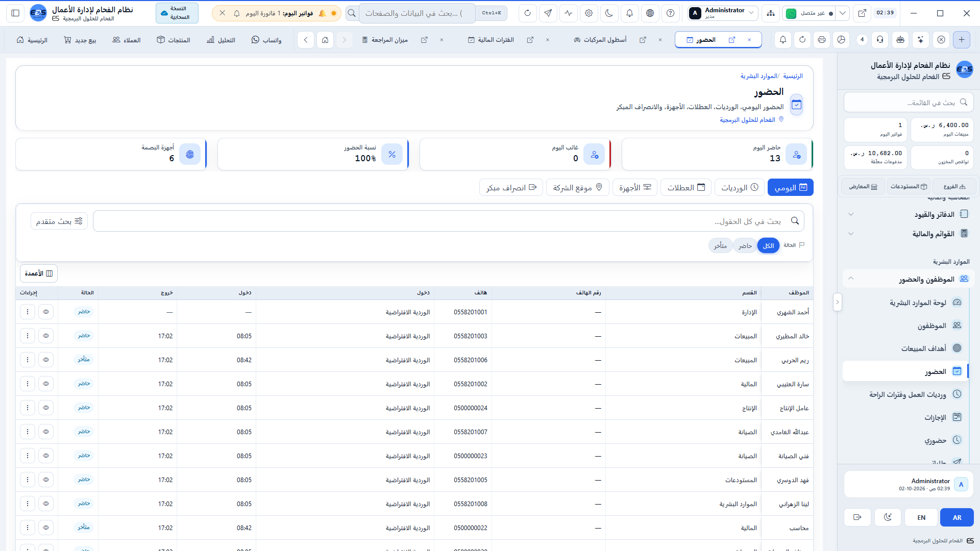 أجهزة البصمة