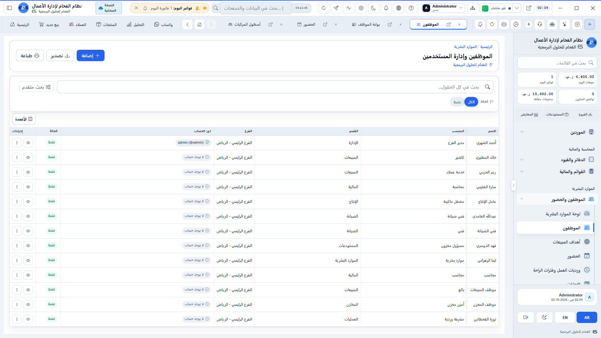 الموظفين