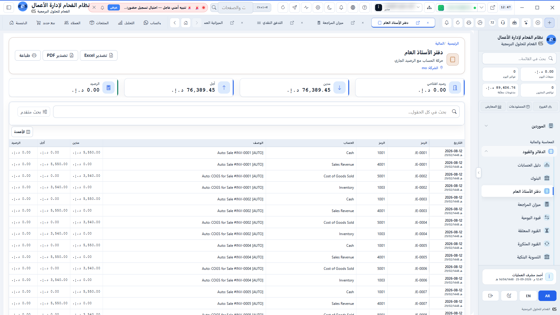 أجهزة البصمة الحيوية - ربط وتزامن مباشر مع أجهزة البصمة عبر الشبكة