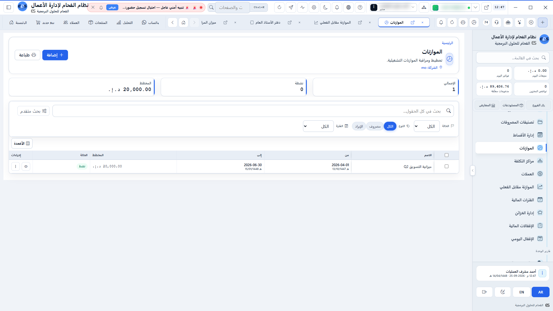إدارة الإجازات والغياب - طلبات الإجازات السنوية والمرضية واحتساب الرصيد
