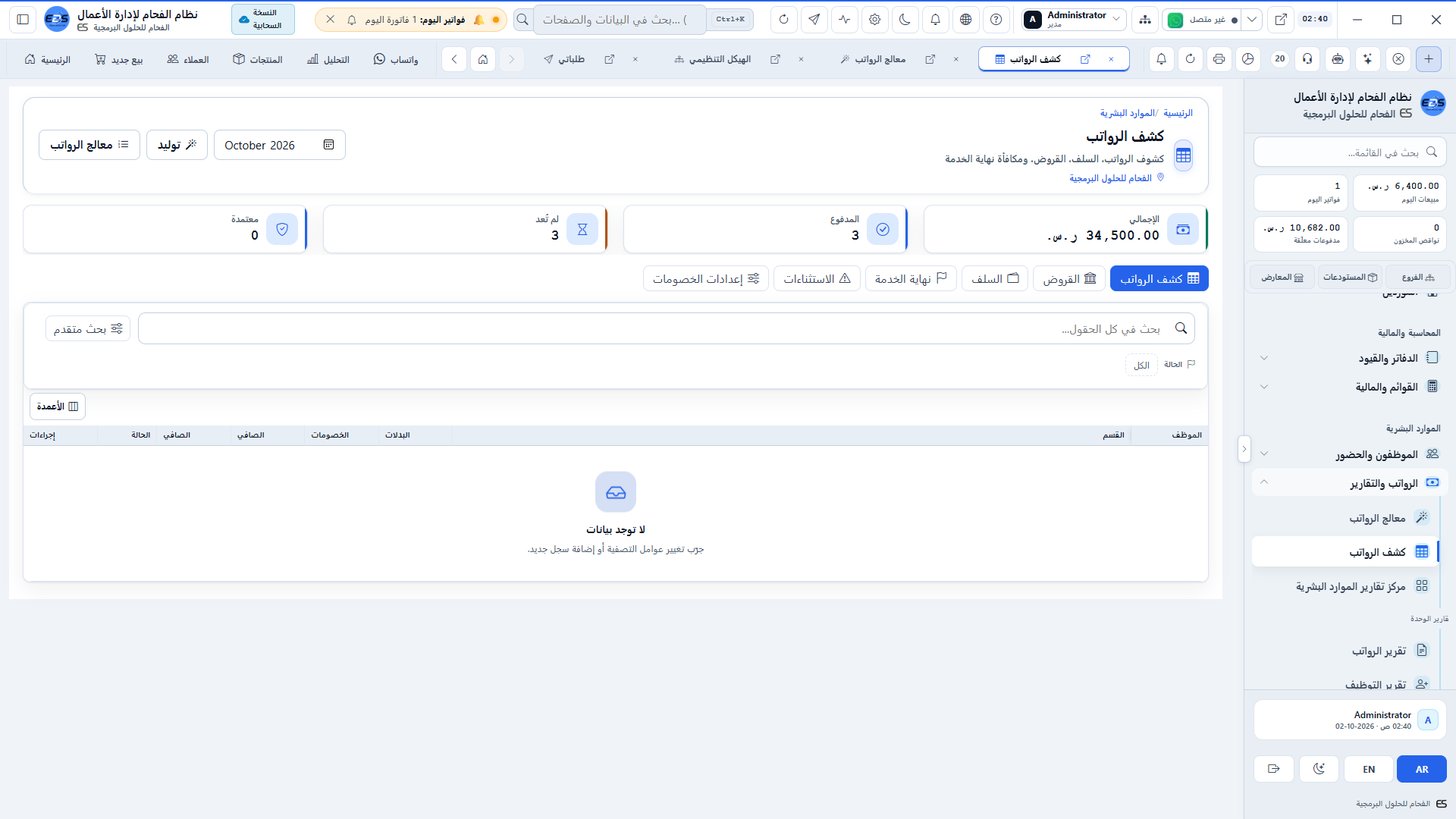 إعدادات الخصومات