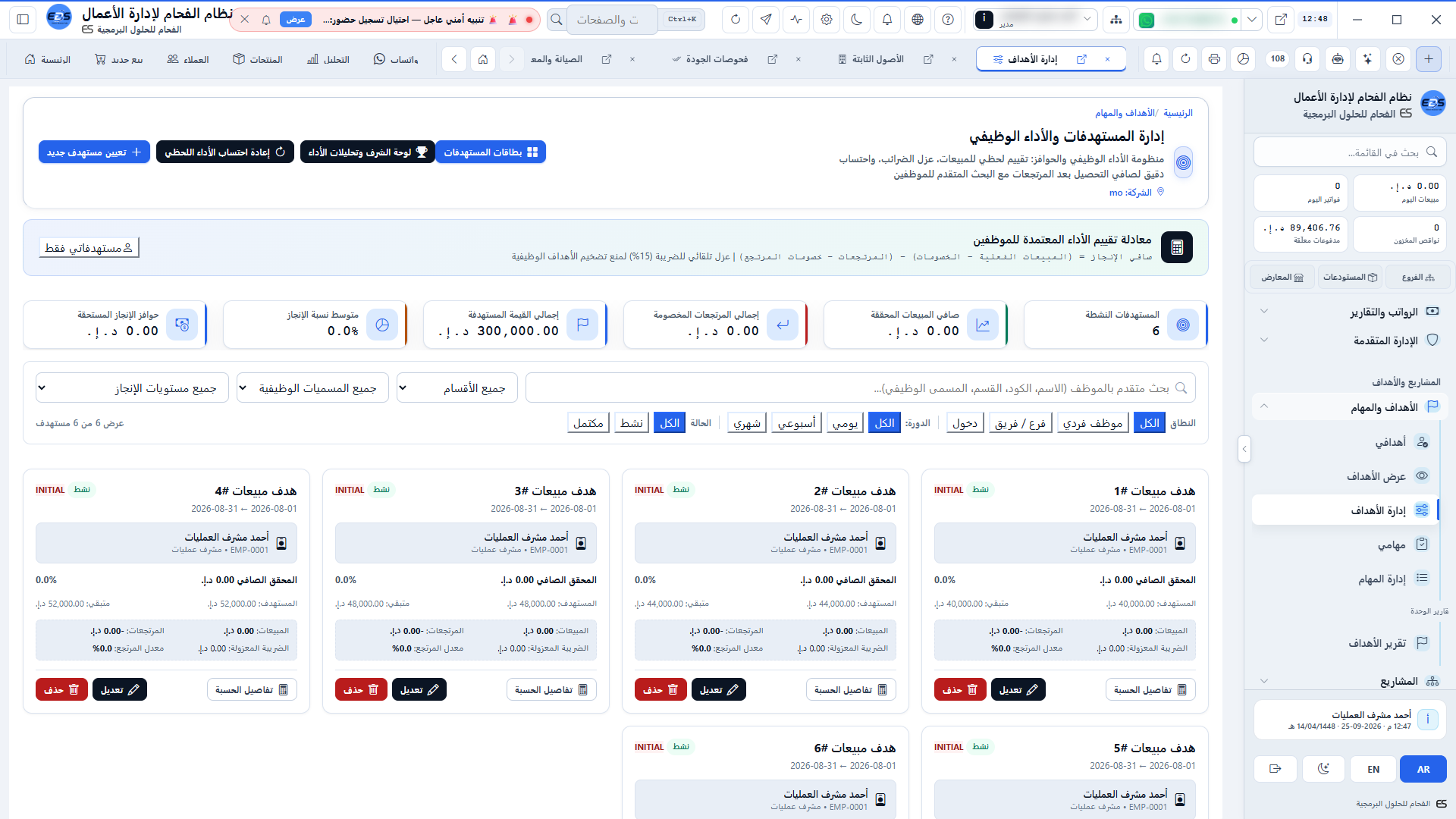 مستهدفات الأداء والعمولات - شرائح عمولات المبيعات ومكافآت تحقيق الأهداف