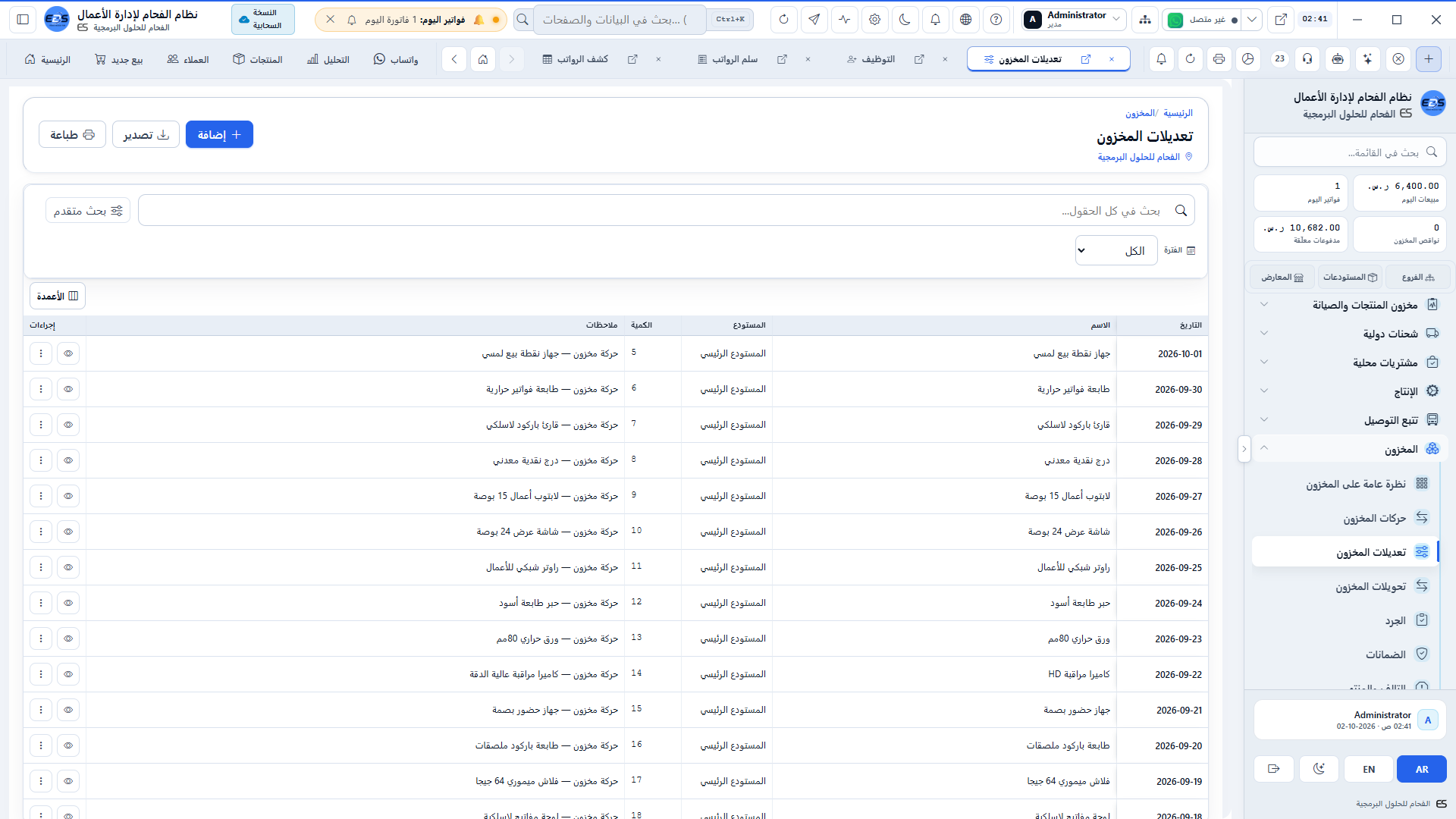تسويات المخزون - تسوية العجز والزيادة المخزنية وتصحيح التكلفة