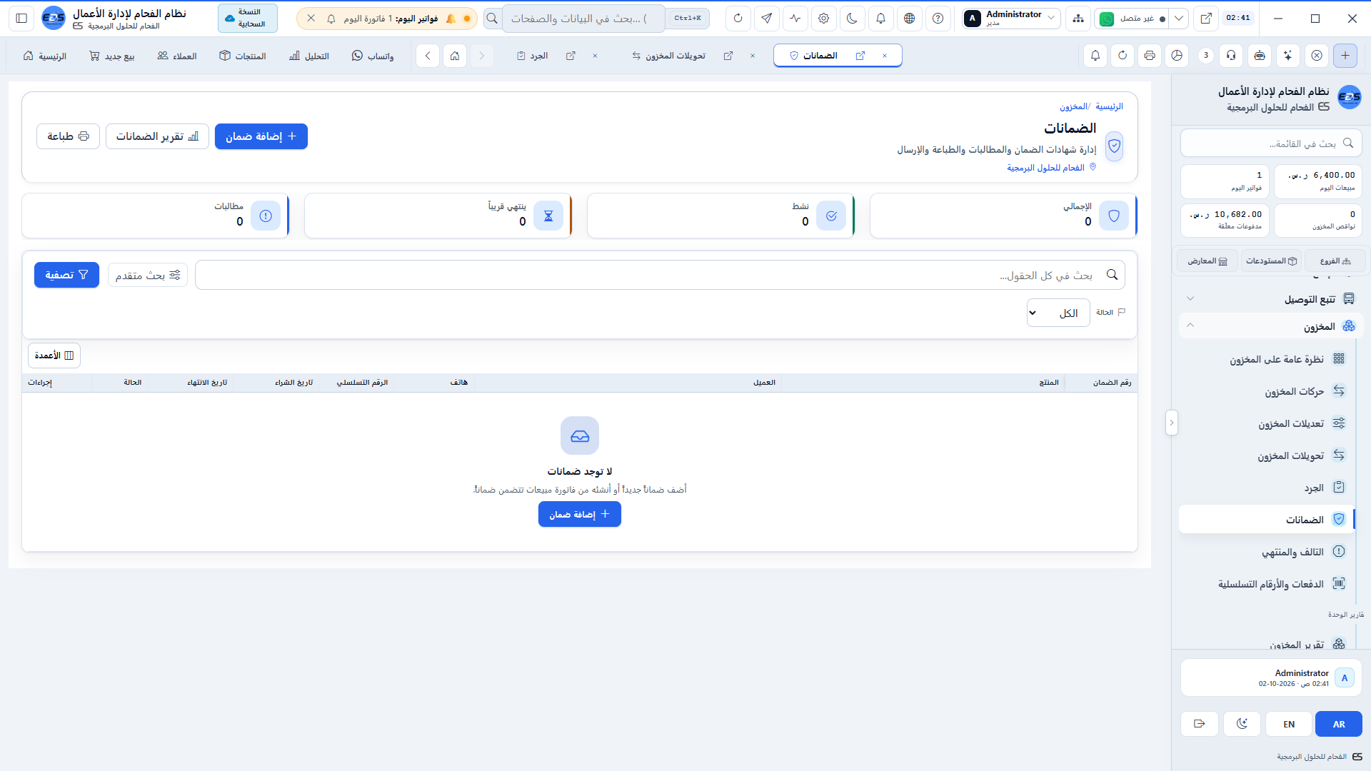 تتبع السيريال والضمانات - تتبع الأرقام التسلسلية الفردية وفترات الضمان للمنتجات
