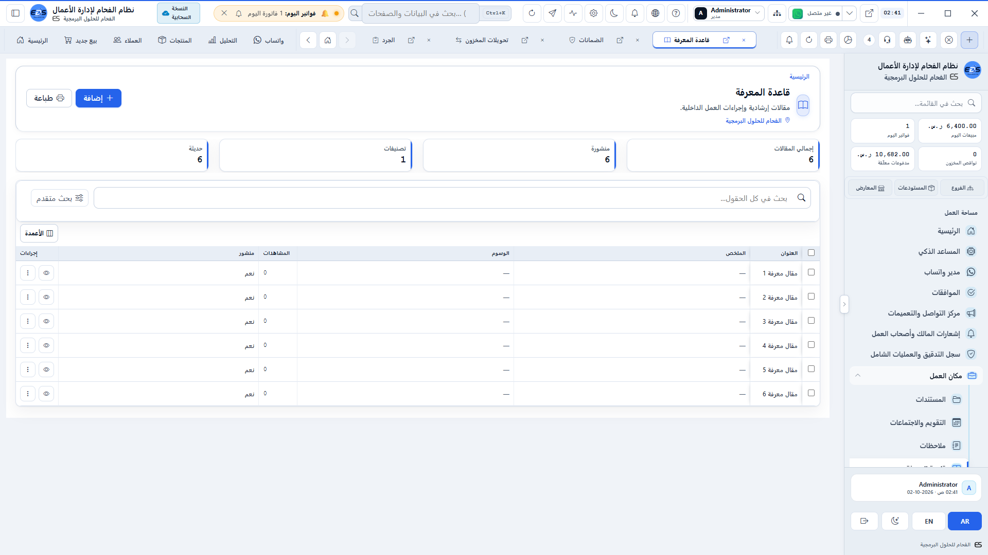 قاعدة المعرفة وإجراءات العمل - أدلة التشغيل القياسية وسياسات المنشأة