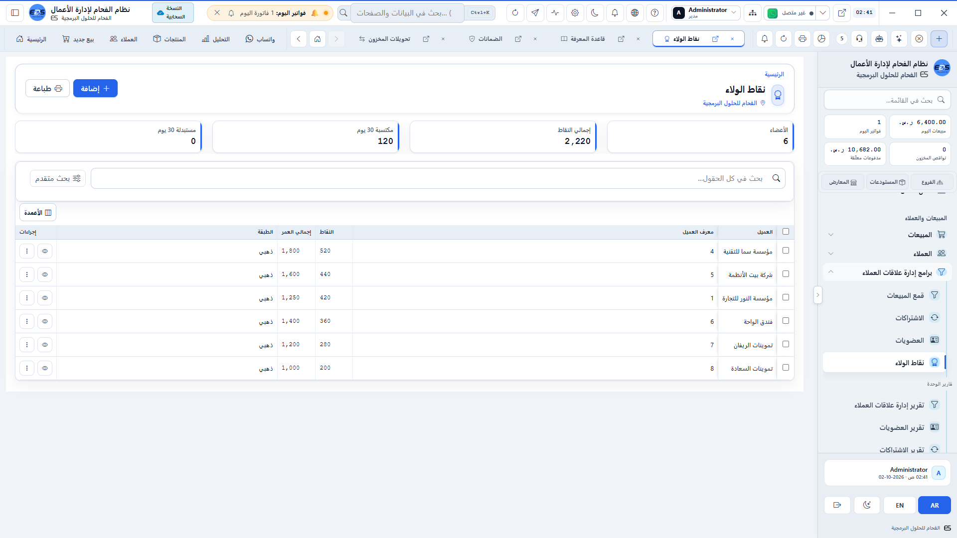 برامج نقاط الولاء والمكافآت - تجميع النقاط والشرائح واستبدالها عند الدفع