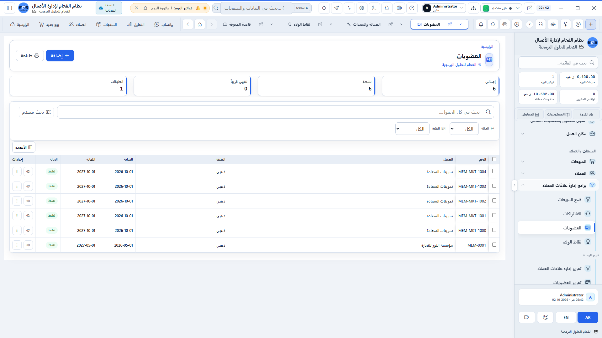 باقات وعضويات العملاء - شرائح العملاء، باقات الزيارات، وصلاحيات الدخول
