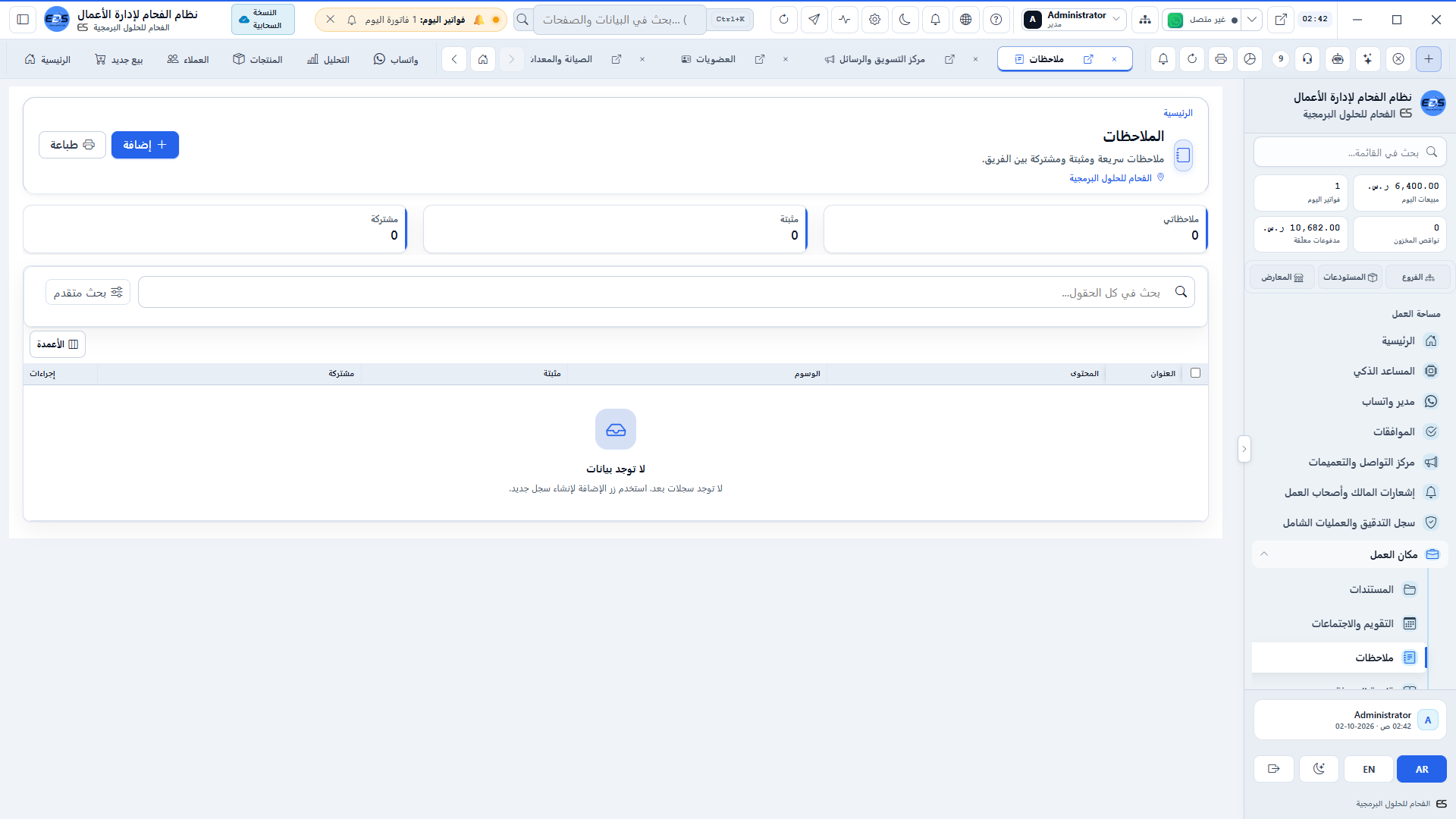 المذكرات والملاحظات الداخلية - متابعة المهام السريعة وتوثيق القرارات