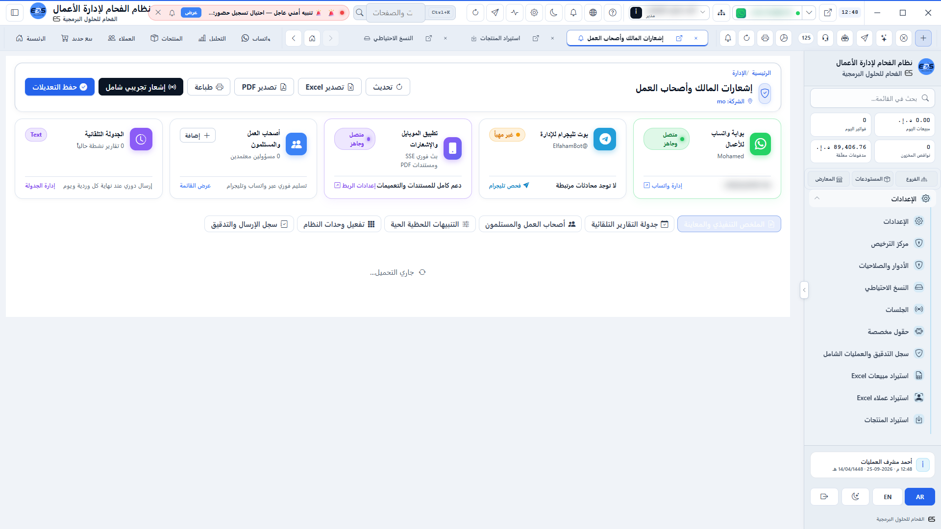 الملخص التنفيذي للملاك والشركاء - تقرير يومي فوري عبر تيليجرام والإيميل للمالك