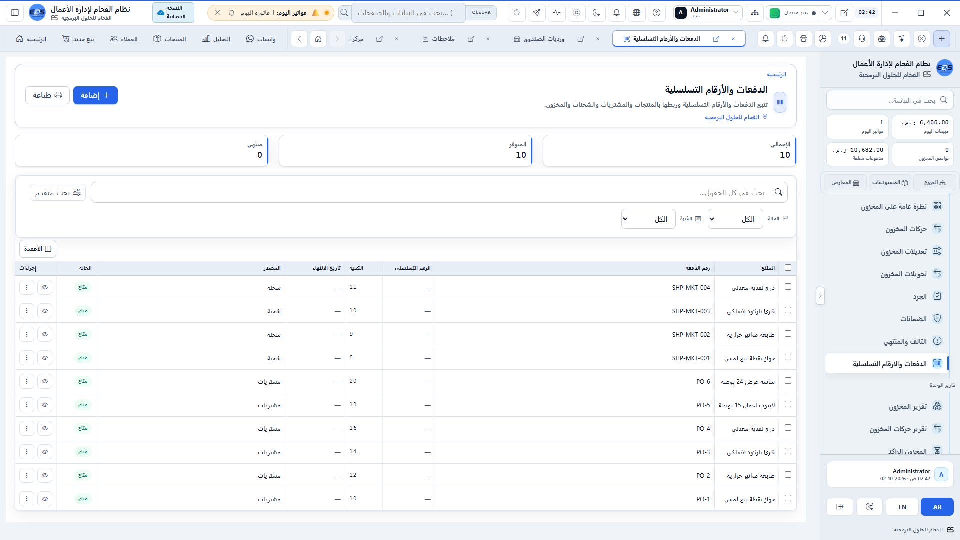 أرقام التشغيلات واللوت - متابعة تواريخ الصلاحية والتحكم في سياسة الوارد أولاً يصرف أولاً