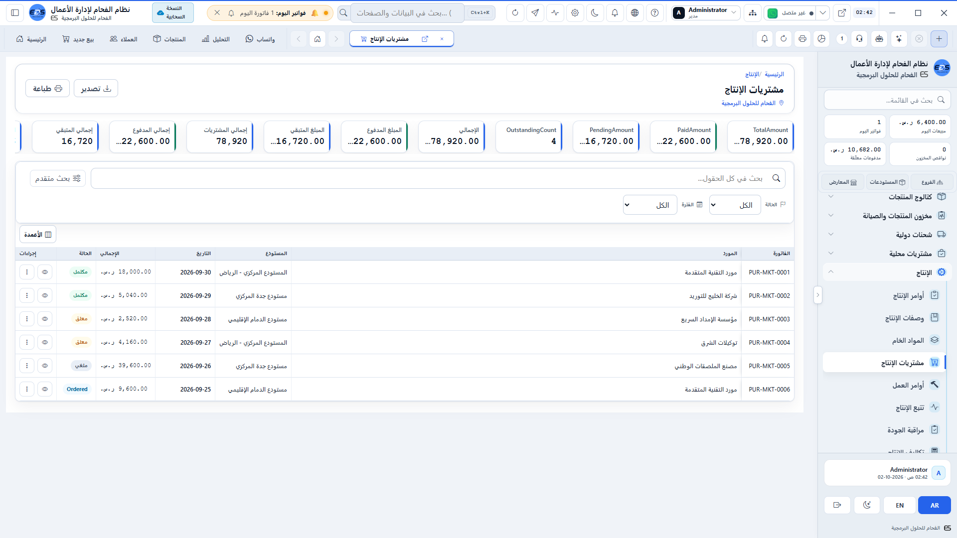 مشتريات خامات التصنيع - أوامر شراء المواد الأولية واستلام مستلزمات الإنتاج