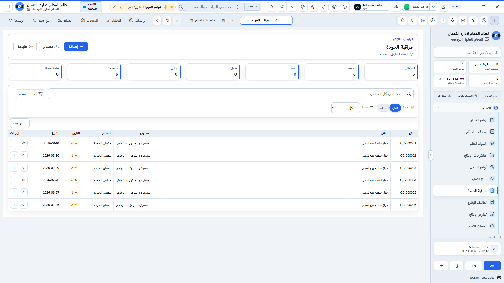 مراقبة الجودة وفحص الدفعات - تسجيل العيوب، اختبارات المطابقة، وإفراج المنتج التام