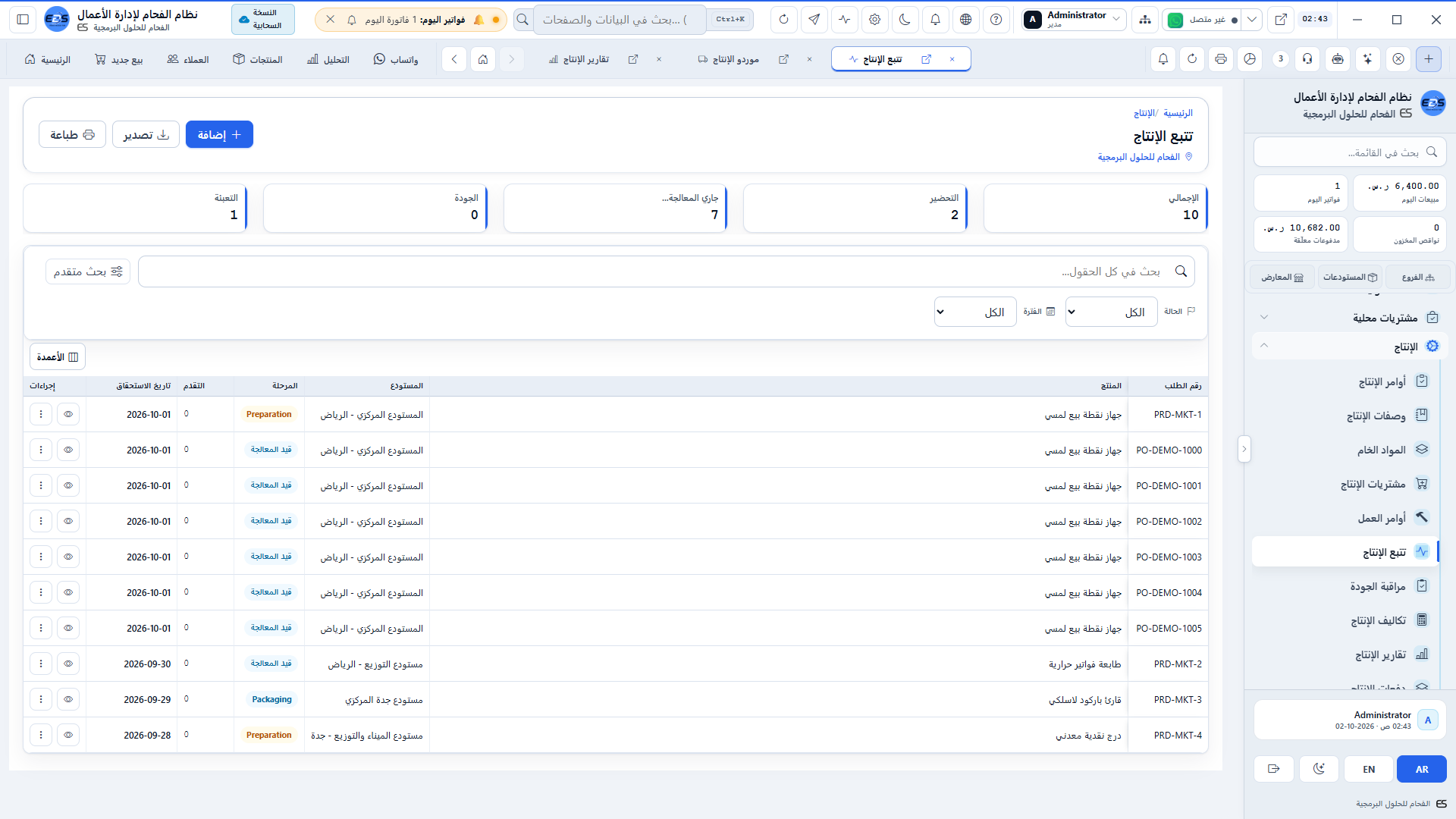 تتبع مراحل الإنتاج اللحظي - متابعة الإنجاز بالمحطات، حساب الهدر، وزمن الدورة