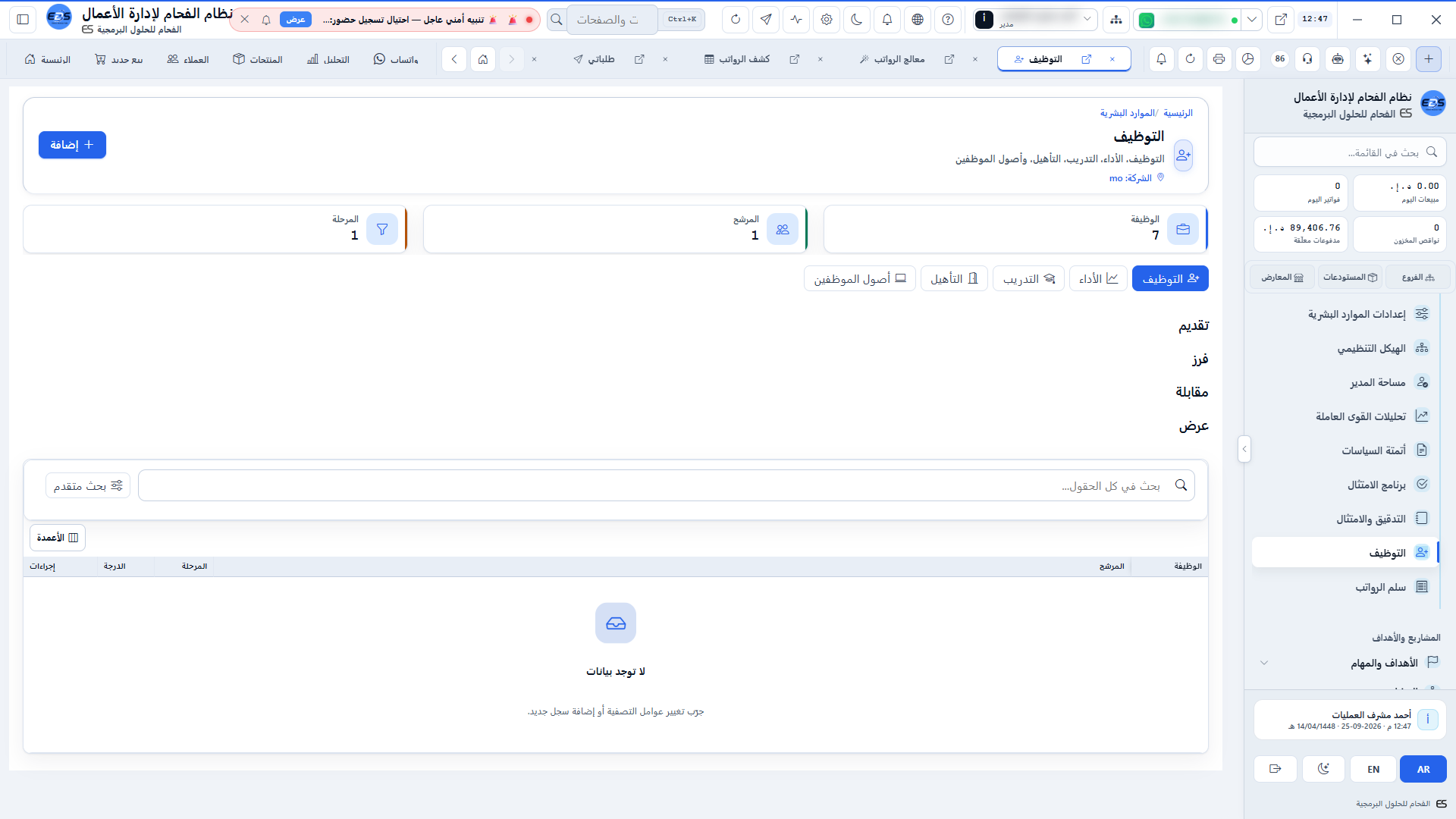 التوظيف وإدارة المتقدمين - متابعة السير الذاتية، مراحل المقابلات، وعروض العمل