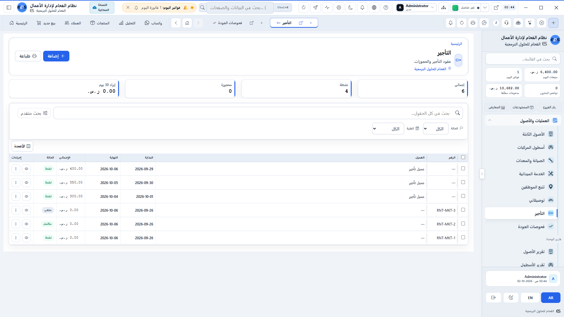 تأجير المعدات والأصول - عقود التأجير، التأمينات النقدية، وفحص المرتجعات