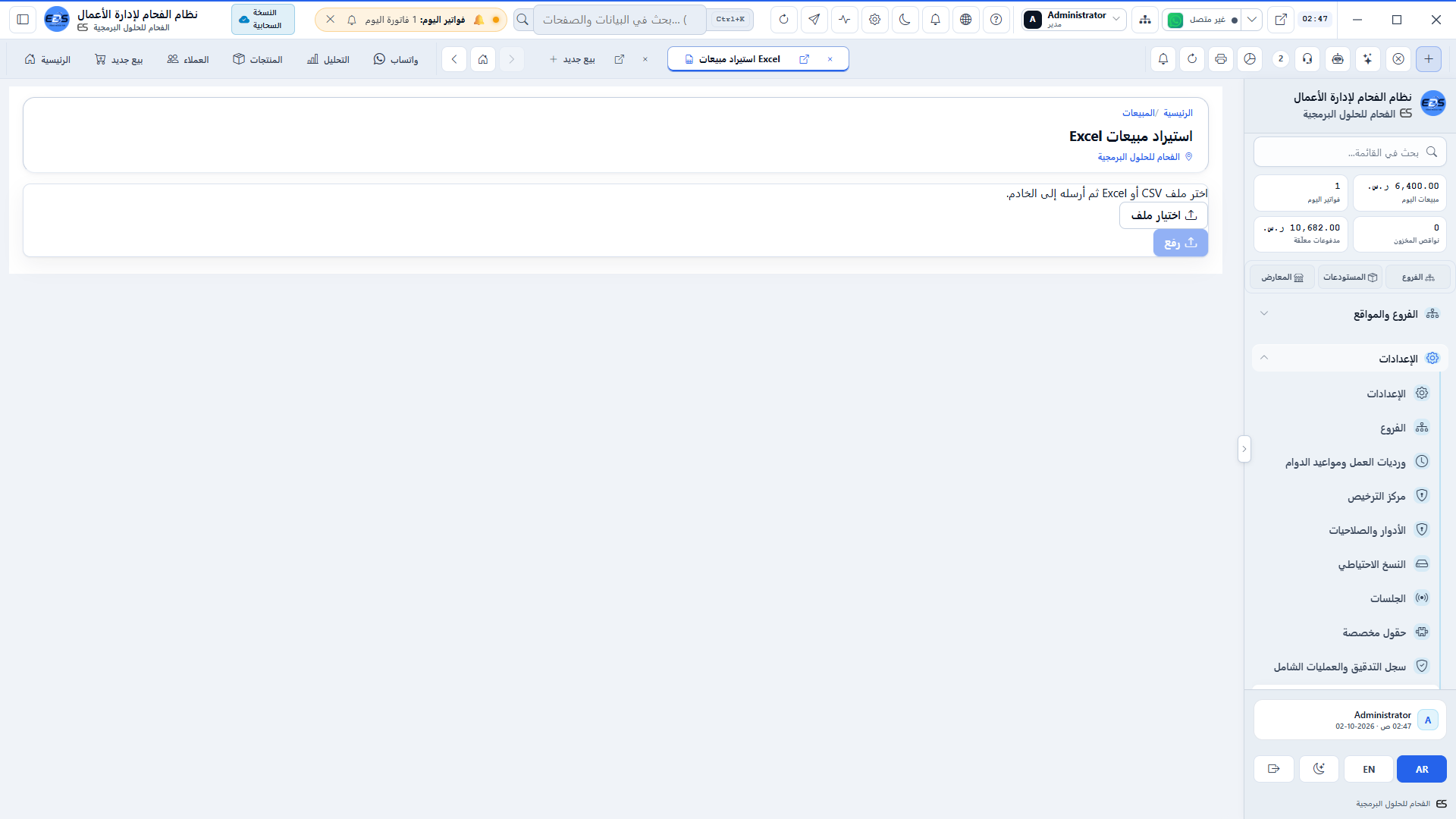 استيراد المبيعات المجمع - ترحيل الفواتير السابقة والبيانات من إكسل