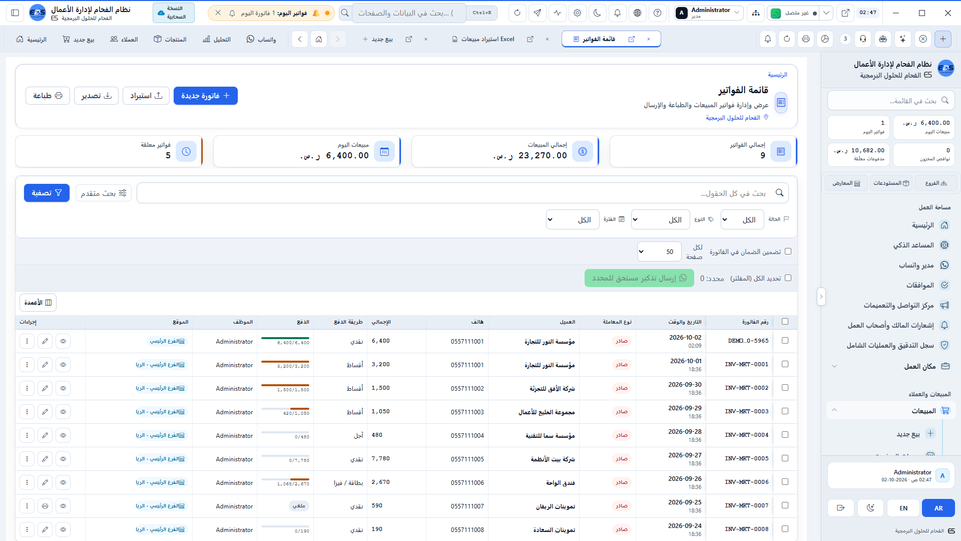 فواتير ونقطة بيع ومستودعات معاً