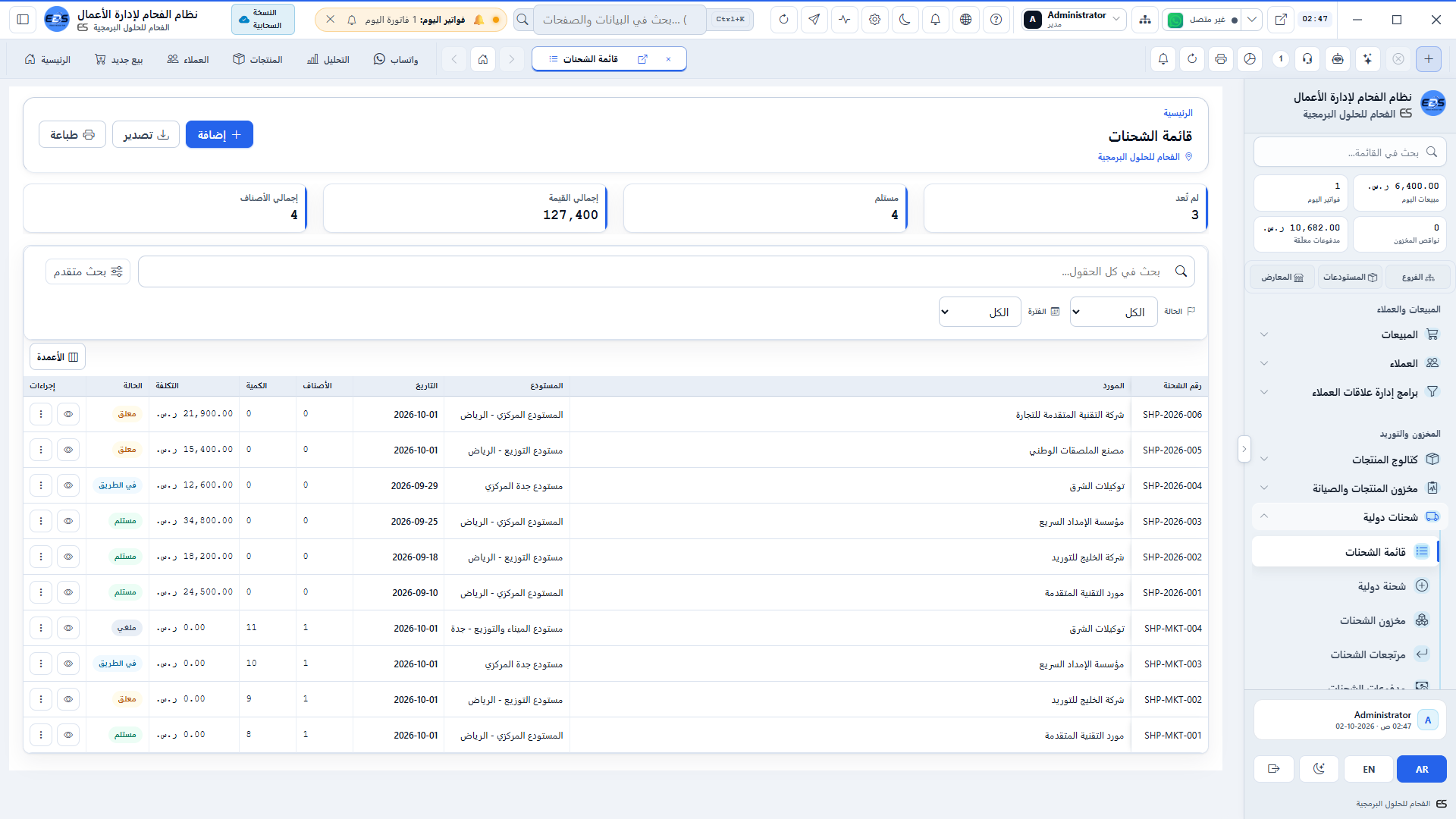 الشحنات والحاويات الواردة - التخليص الجمركي، تتبع الحاويات، وتكاليف الشحن