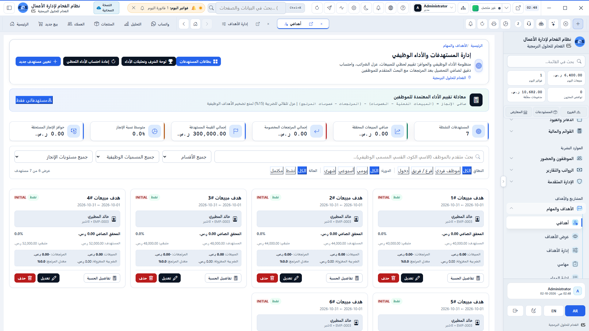 أهدافي البيعية الفردية - متابعة نسبة تحقيق الهدف البيعي والعمولة المستحقة