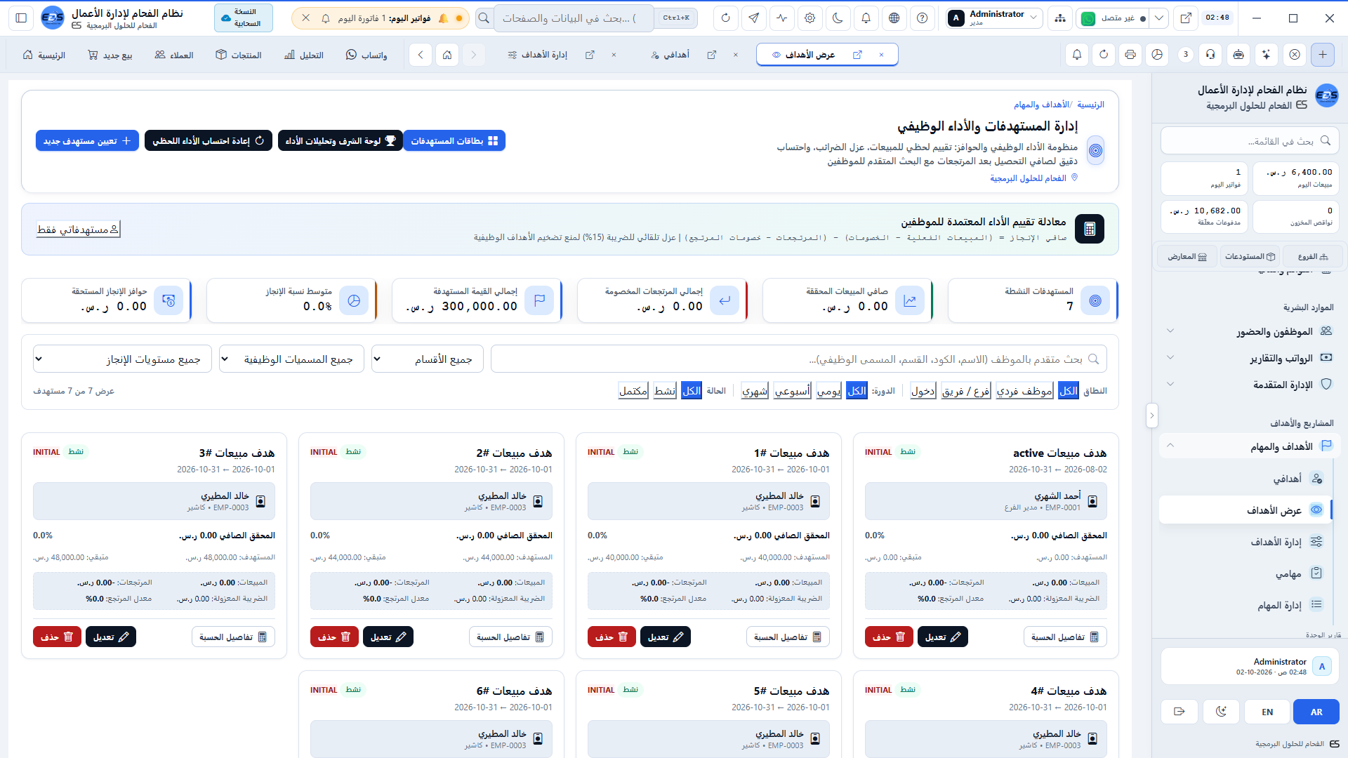 لوحة تصنيف المستهدفات - ترتيب أداء الفروع وفرق المبيعات ونسب الإنجاز