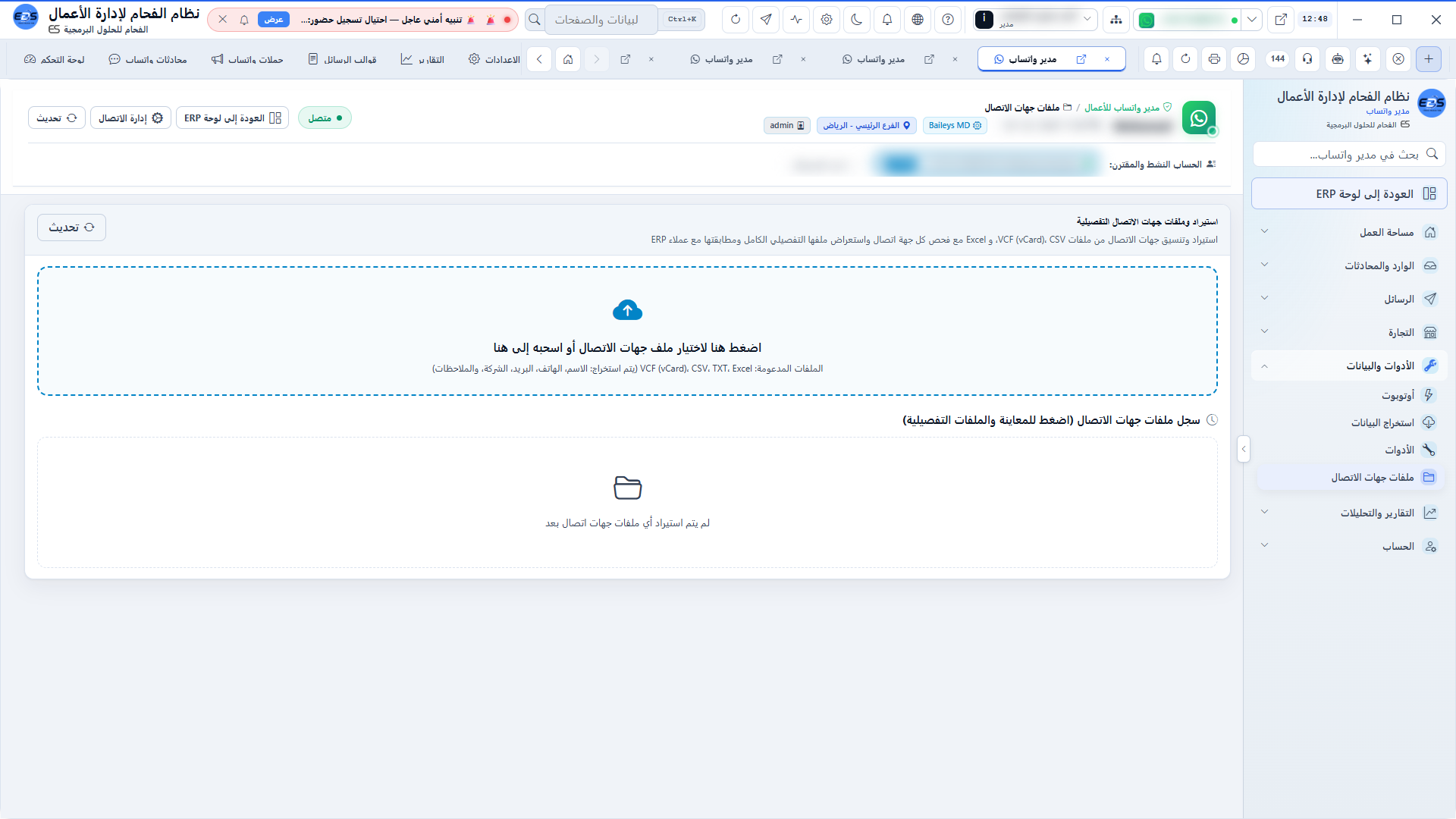 ملفات وقوائم جهات الاتصال - تصنيف العملاء وتصدير واستيراد القوائم المستهدفة