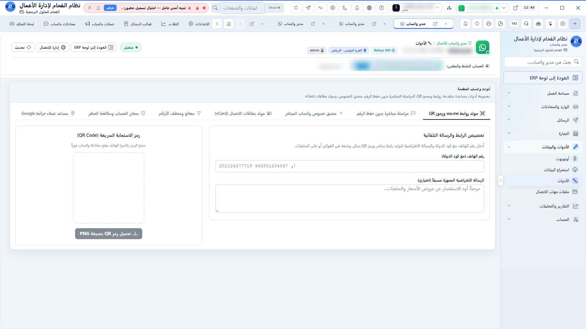 تشخيص وصحة اتصال واتساب - فحص استجابة الخادم وسرعة تدفق الرسائل