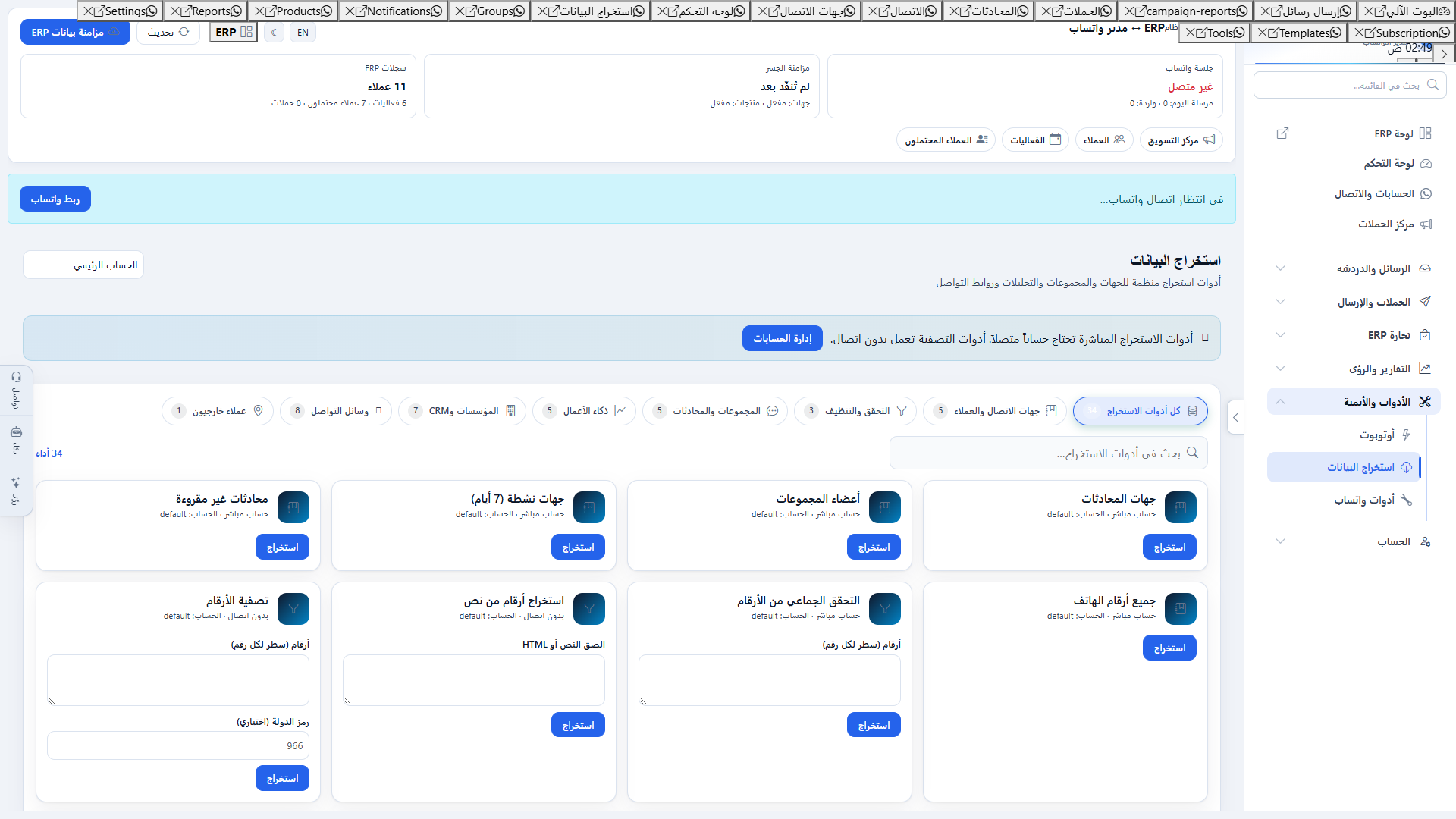 استخراج جهات الاتصال - استخراج أرقام أعضاء المجموعات والعملاء المحتملين