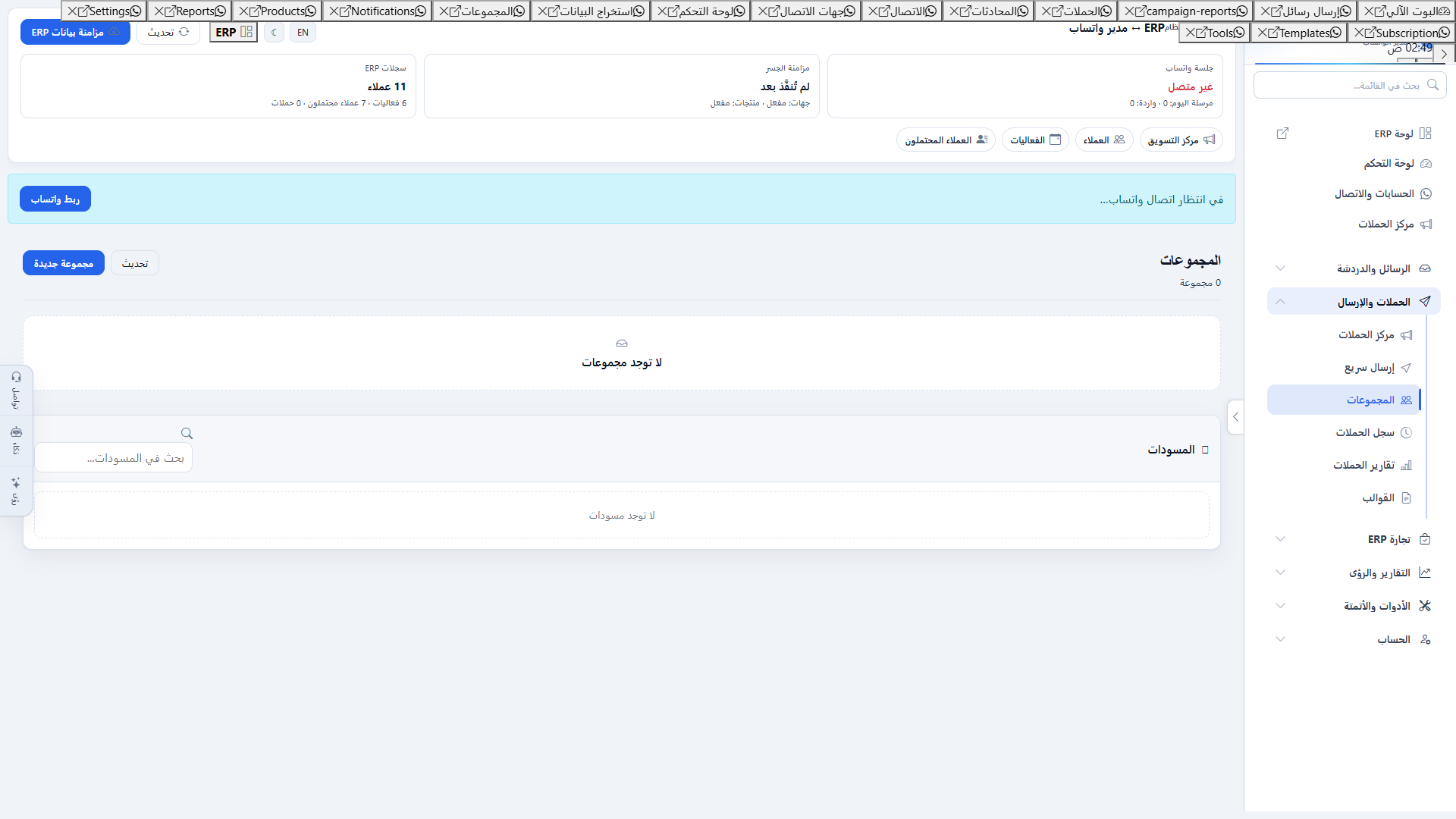 إدارة مجموعات واتساب - إرسال الإعلانات والتفاعل الجماعي المجدول