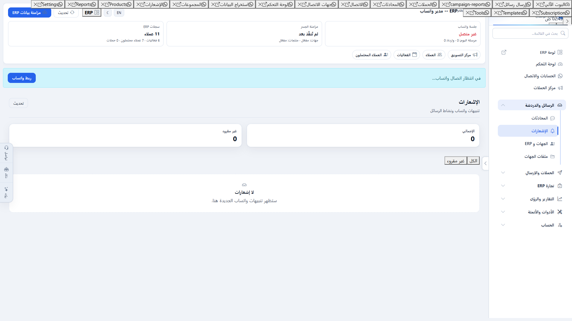 الإشعارات الفورية التلقائية - إرسال الفواتير وتأكيد الطلبات وتحديثات الشحن