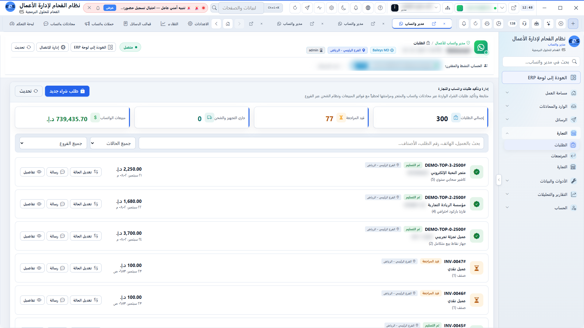 طلبات واتساب تصبح فواتير ERP
