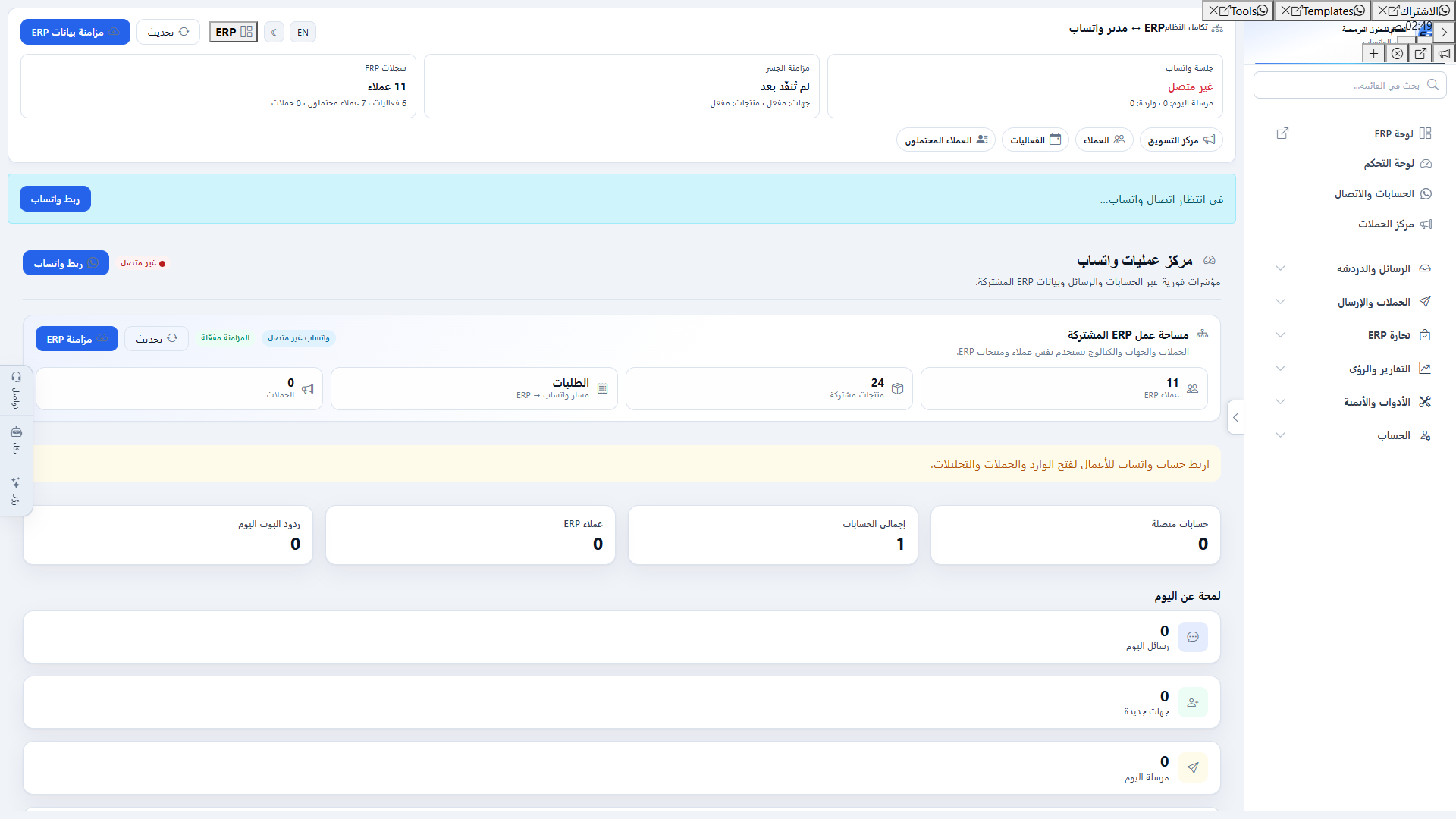 باقات وسعة بوابة واتساب - استهلاك الرسائل وحصص الجلسات المتصلة