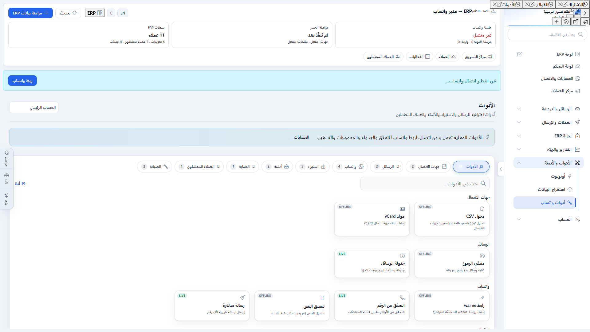 أدوات التسويق الذكي - روابط واتساب المباشرة وأكواد QR لجذب العملاء
