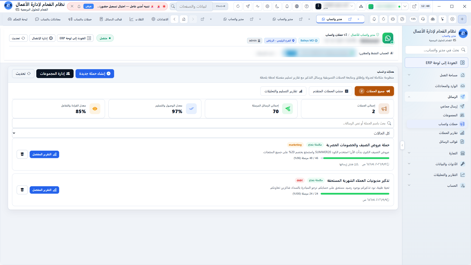 مسارات وسيناريوهات التواصل - رسائل المتابعة وسلة الشراء المتروكة آلياً