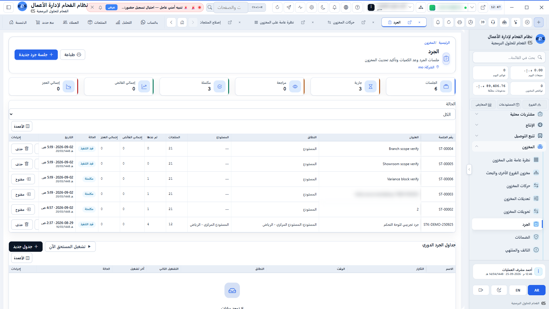 شحن وتحويلات المستودعات - تتبع حركة النقل وتعيين السائقين ومطابقة الاستلام