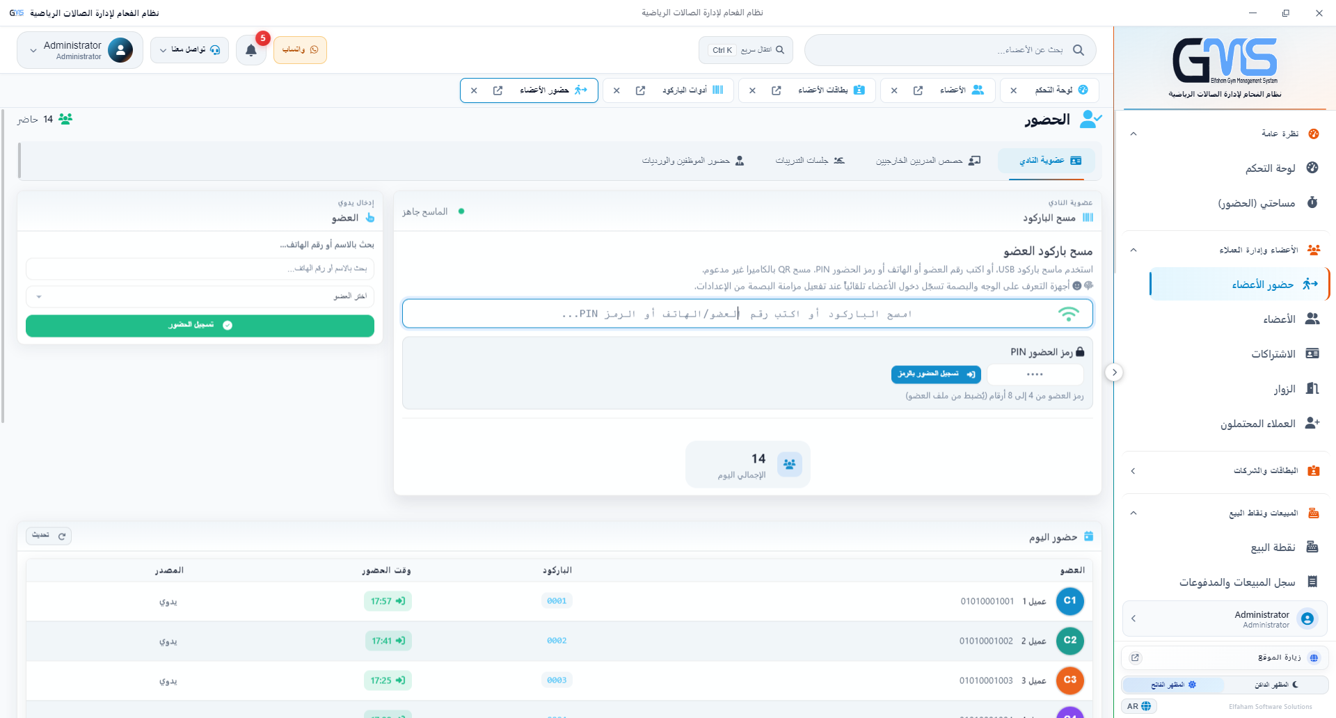 حضور بالباركود وQR ورمز PIN