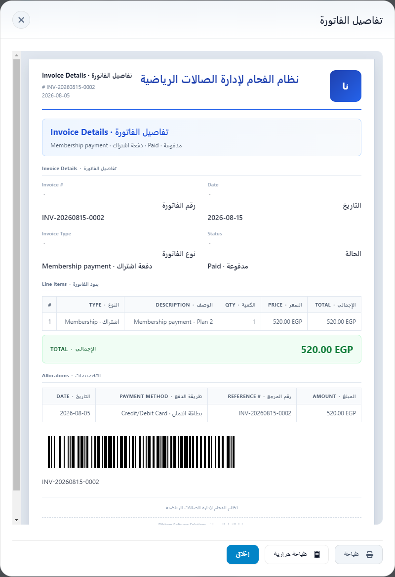 تفاصيل الفاتورة