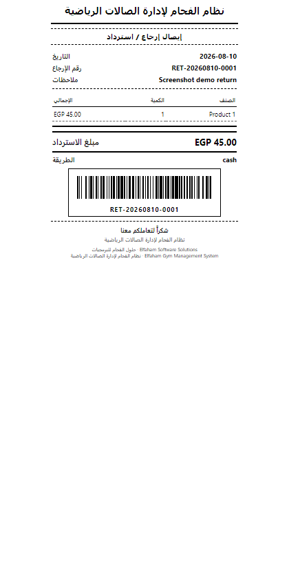 إيصال المرتجع