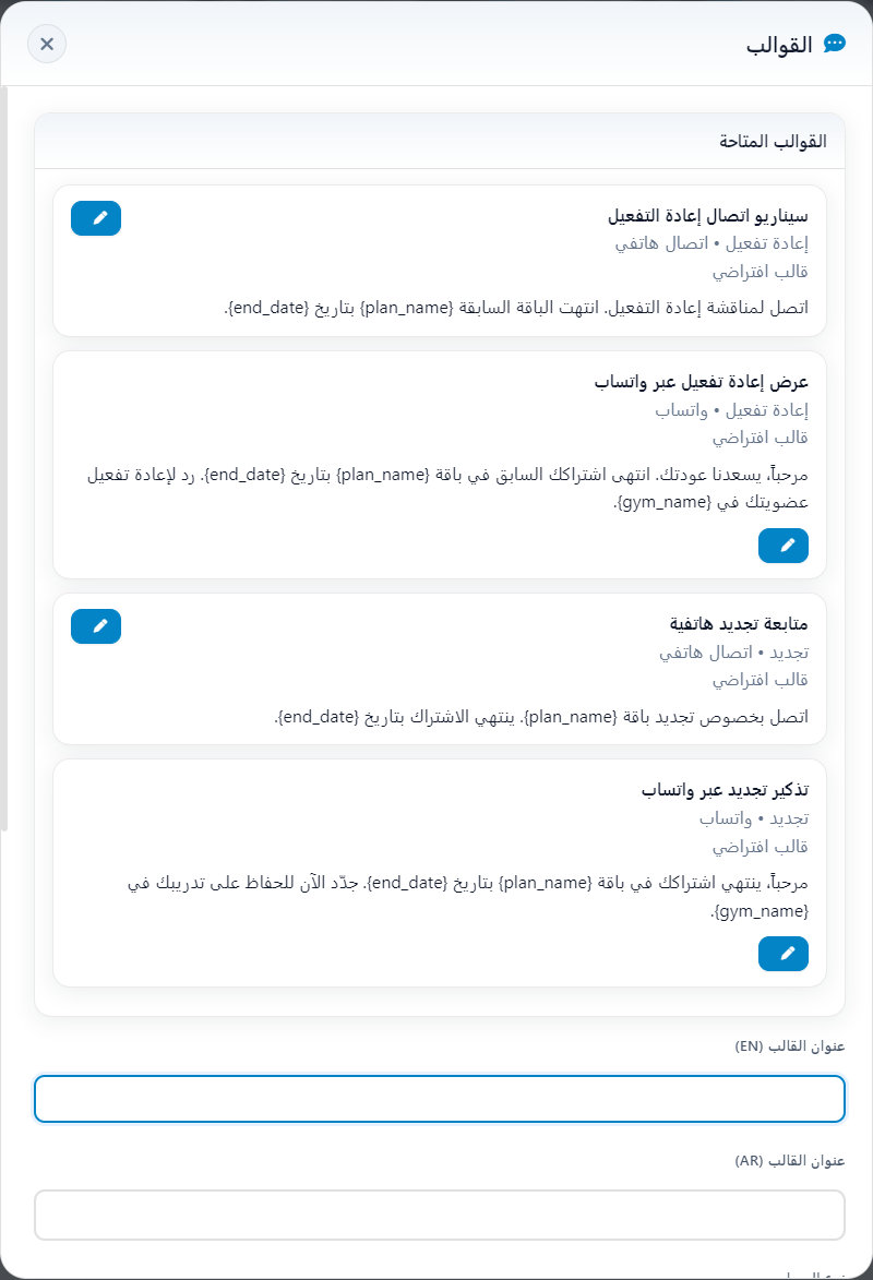 قوالب متابعة التجديد عبر الواتساب