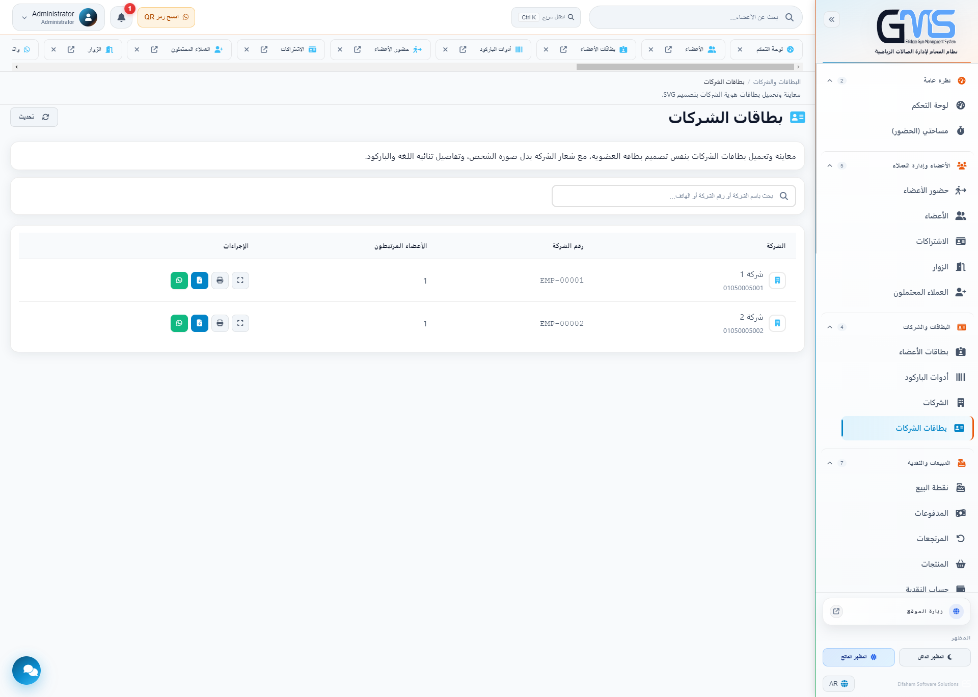 بطاقات الشركات