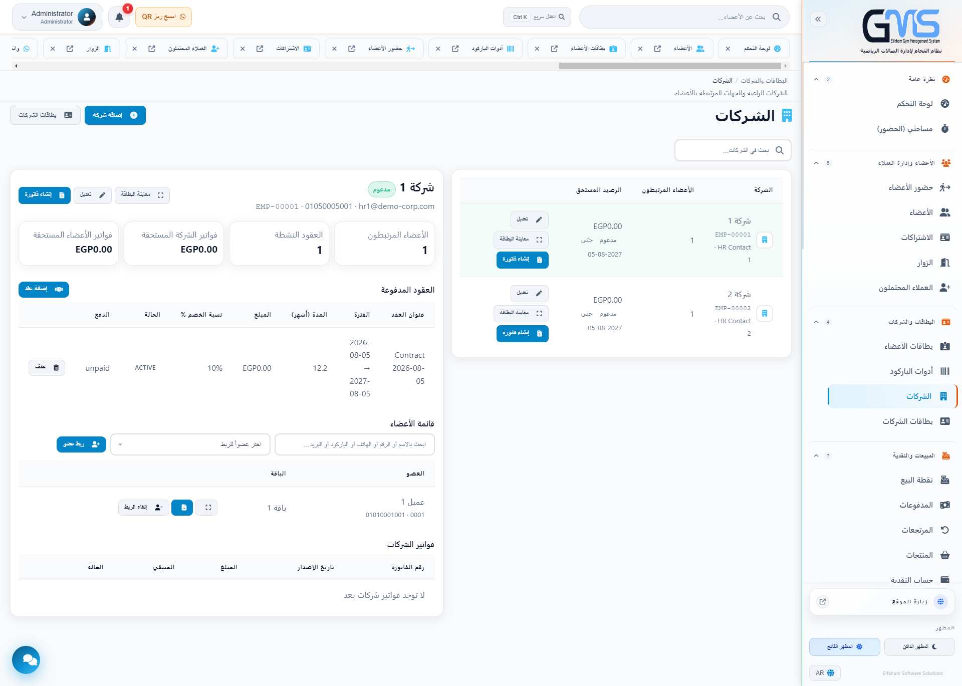 الشركات - الحسابات المؤسسية