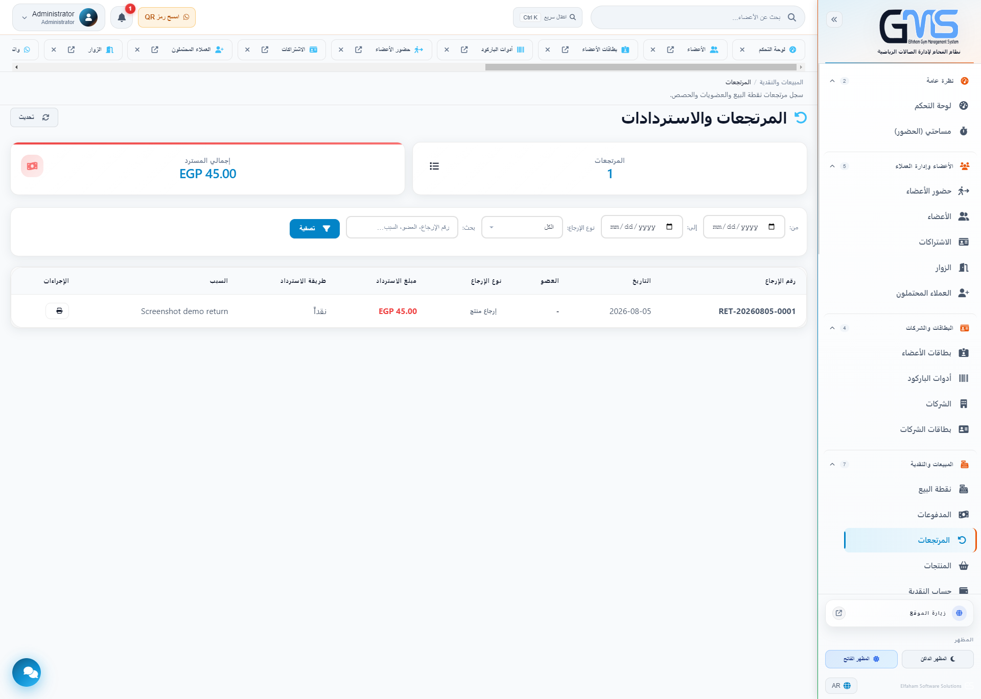 المرتجعات - الاسترداد وإرجاع المنتجات