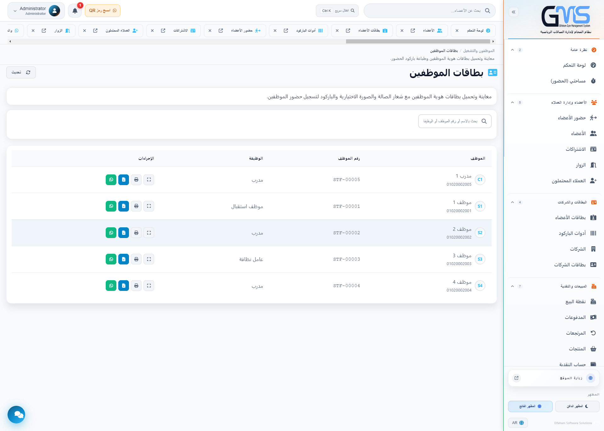 بطاقات الموظفين