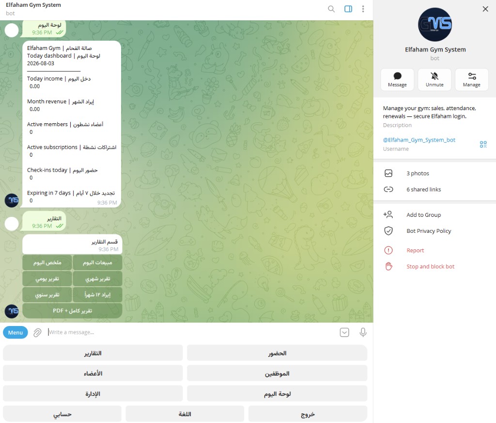 بوت تيليجرام للمالك - لوحة اليوم والتقارير