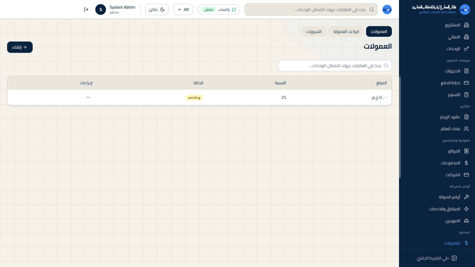 العمولات - مستحقات الوسطاء
