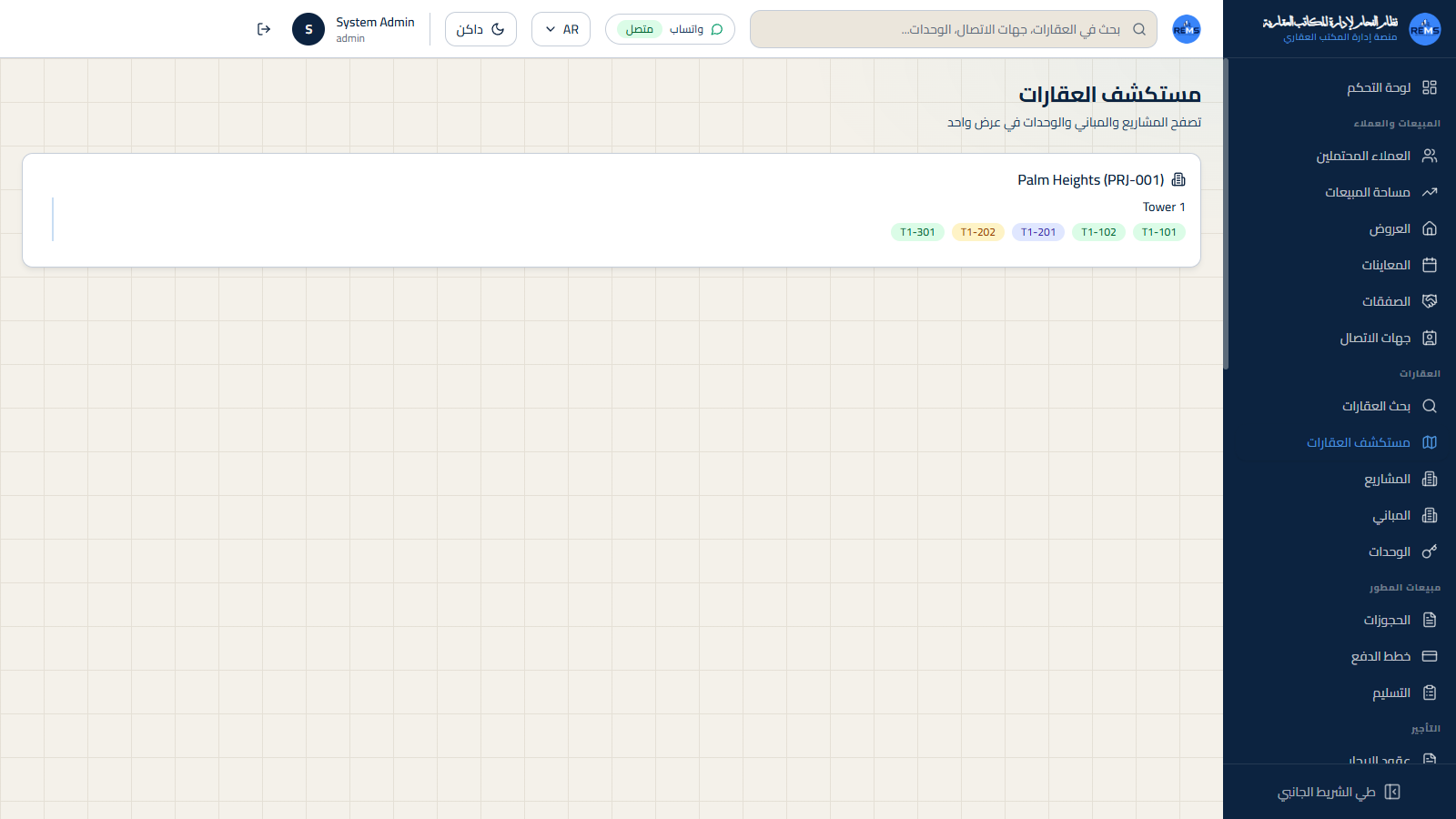 مستكشف العقارات - تصفح المحفظة