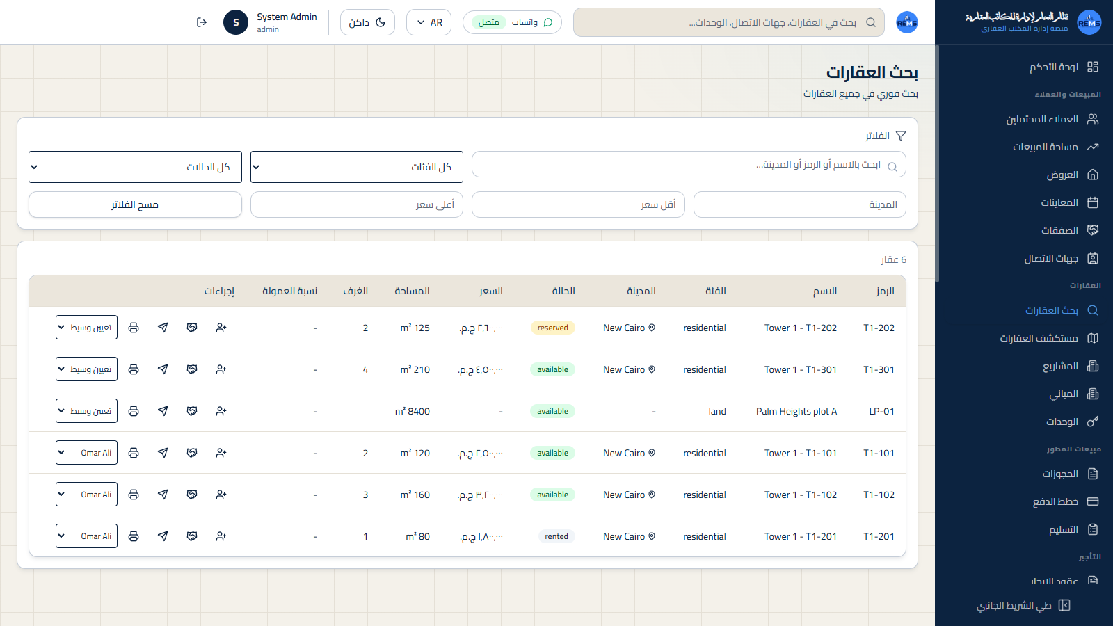 بحث العقارات - إيجاد الوحدات والعروض